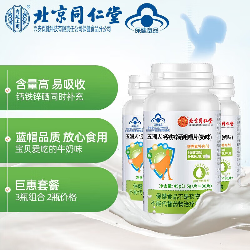 补锌补钙