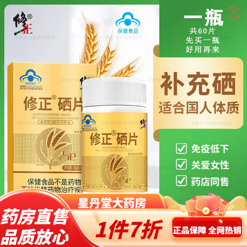 女生补麦芽硒有什么用