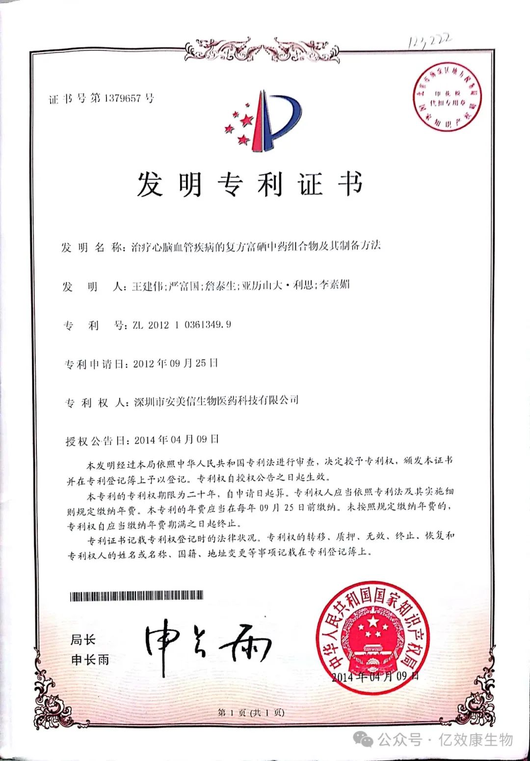 身体健康者需要补硒吗
