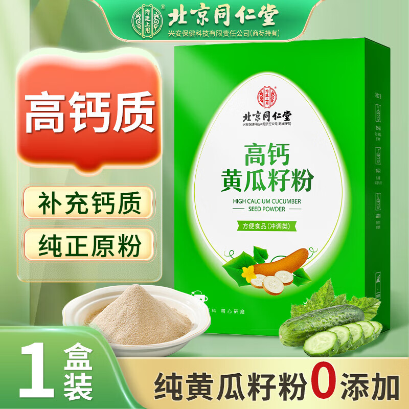 吃黄瓜籽补钙吗