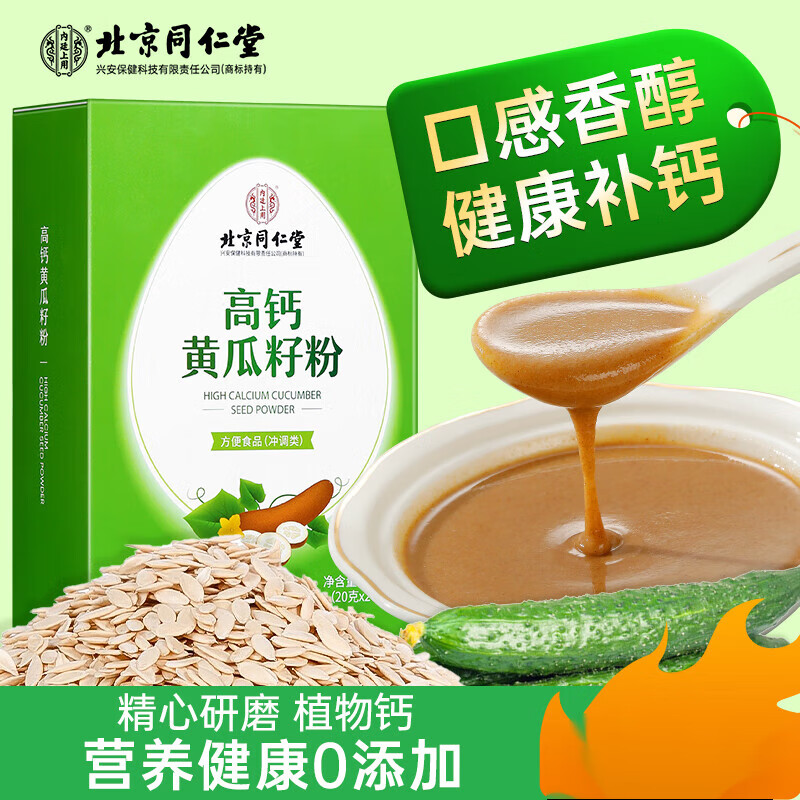 吃黄瓜籽补钙吗
