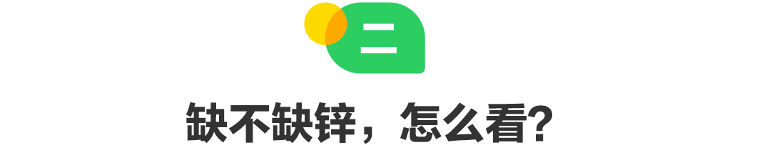 小孩需要补锌吗
