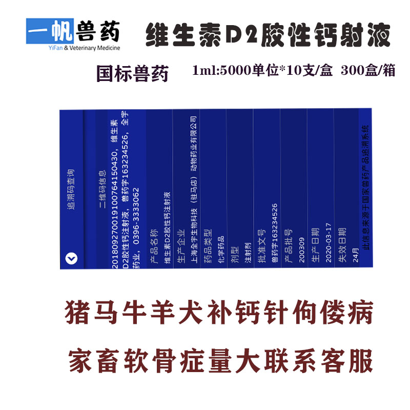 打补钙针