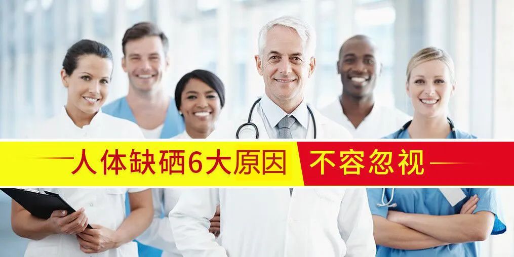 为什么要天天补硒呢呢