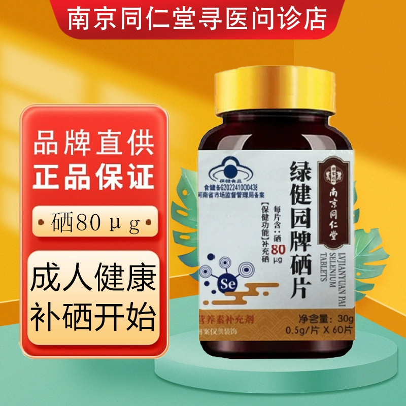 脑血栓患者补硒有用吗