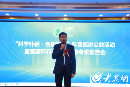 科学补硒全国工作会议