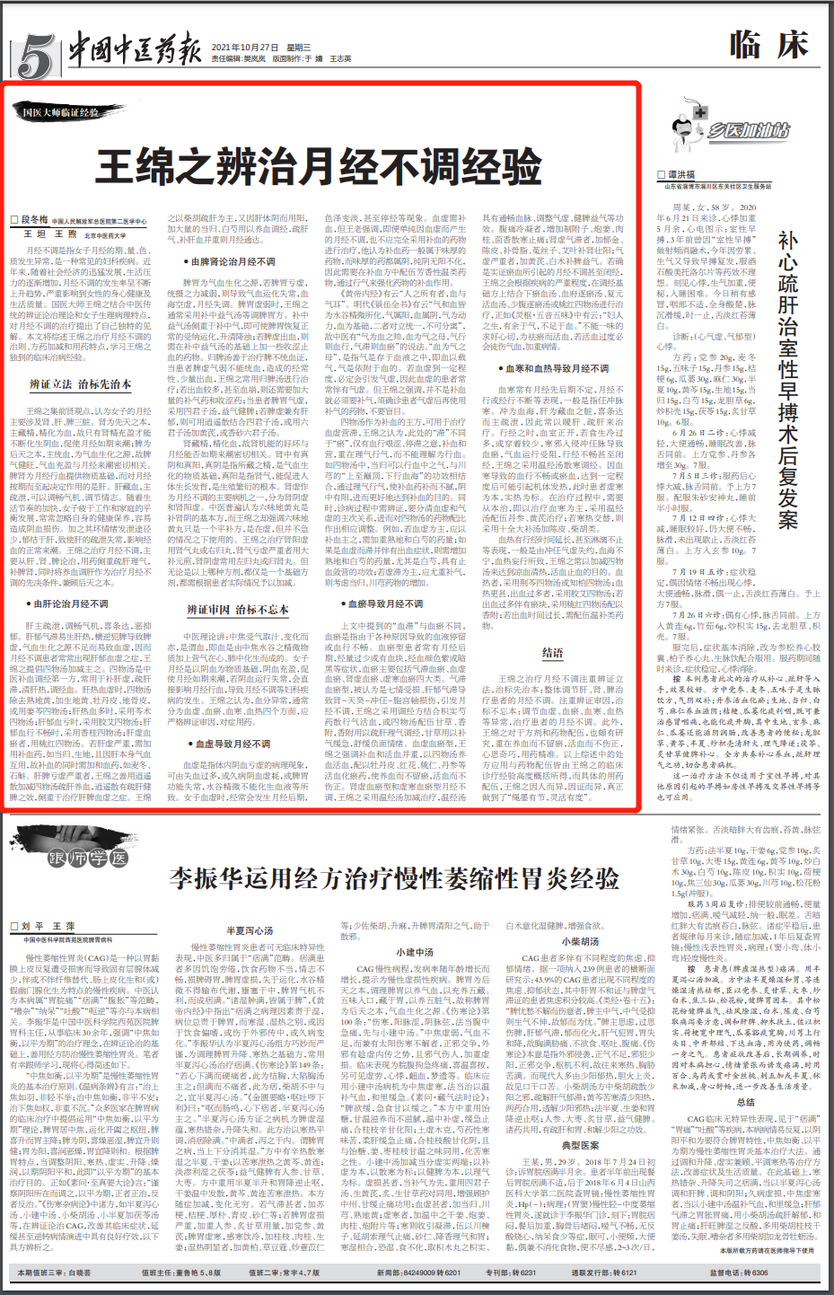 补硒能治疗月经不调吗