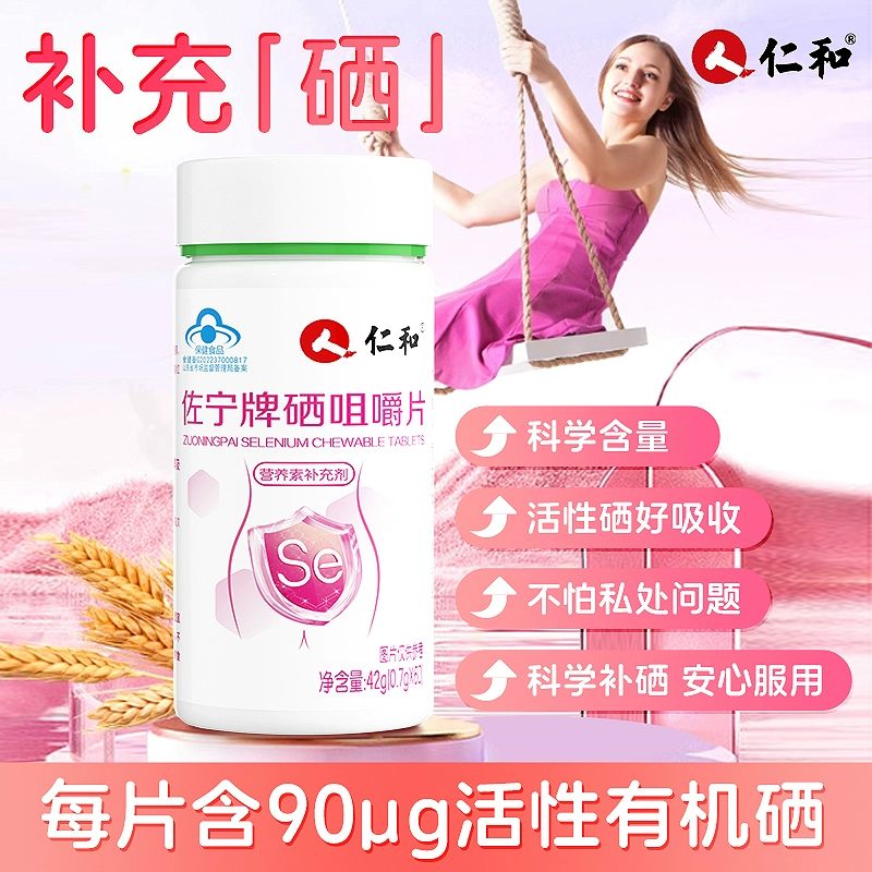 补硒提高免疫力抗肿瘤