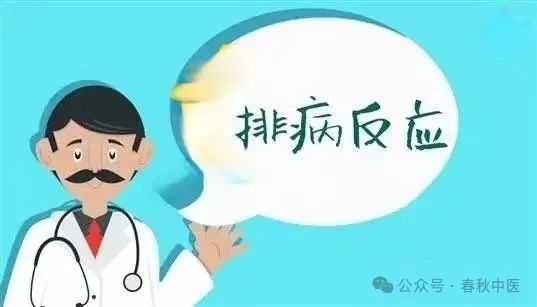 补硒会出现排病反应吗