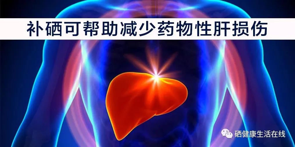 补硒能化解药物毒性吗