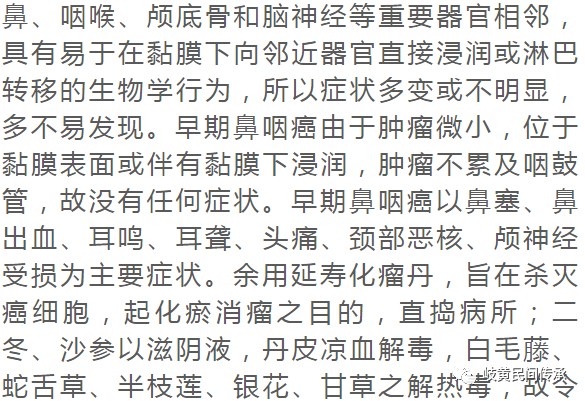 鼻咽癌要补硒吗为什么