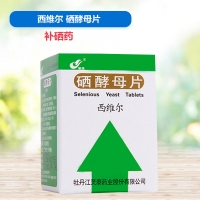 硒酵母片(西维尔)