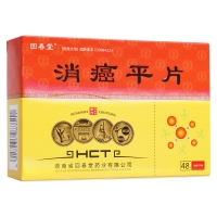 消癌平片(回春堂)