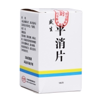 平消片(盛生)