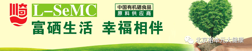 北京地区补硒的必要性
