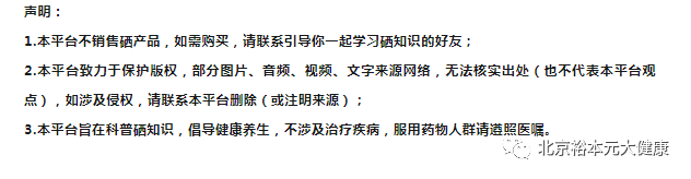北京地区补硒的必要性