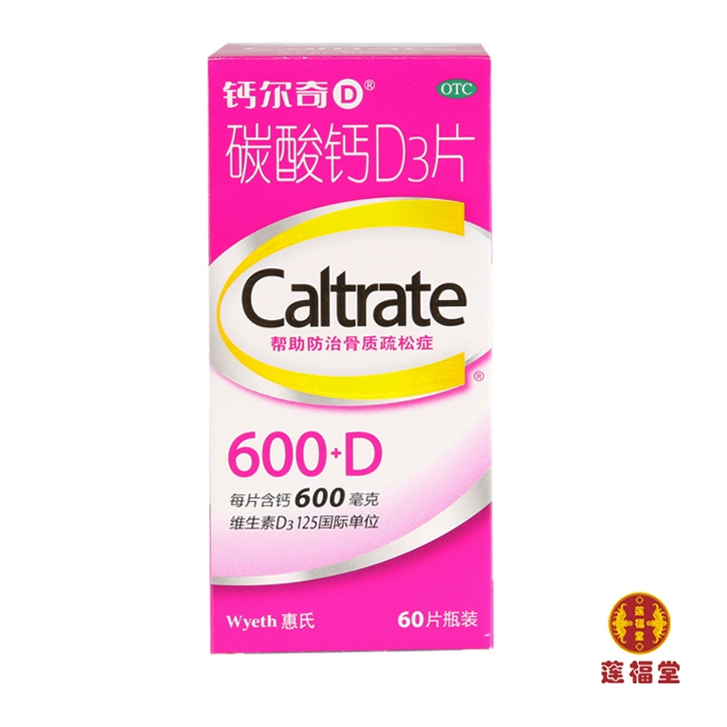 哪款钙片补钙效果好