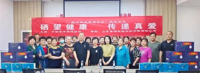 中健委全国补硒委员会