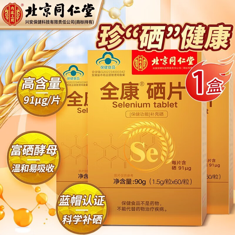甲状腺结节补硒三个月