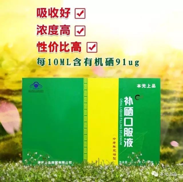 心脑血管病人补硒标准