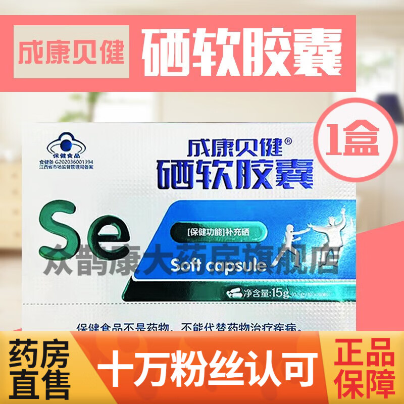 补硒药一日两次量大吗