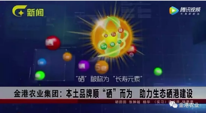 富硒农产品的消费情况