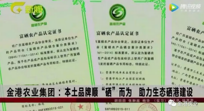 富硒农产品的消费情况