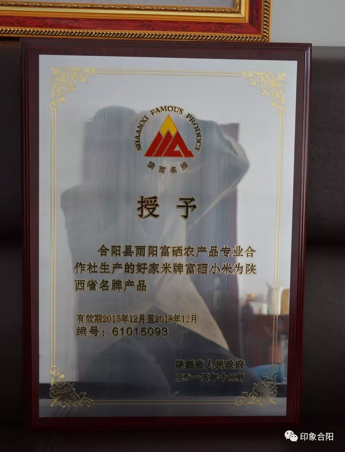 前景好富硒农产品认证