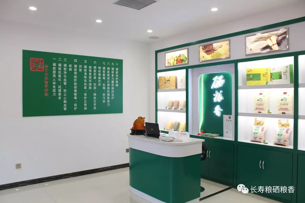 富硒农产品标识硒含量
