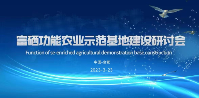农旅融合推广富硒产品