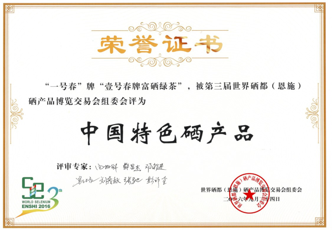 广西中国名优富硒产品
