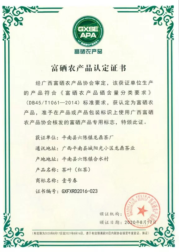 广西中国名优富硒产品