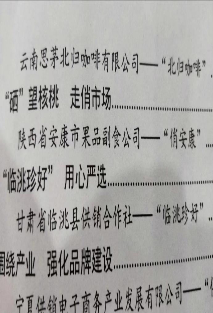 安康大力发展富硒产品