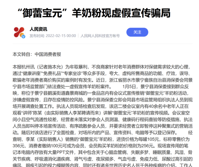 五谷财经, 美力源和百跃优利士羊奶粉涉嫌会销骗局、专坑老人，监管部门给予处罚！