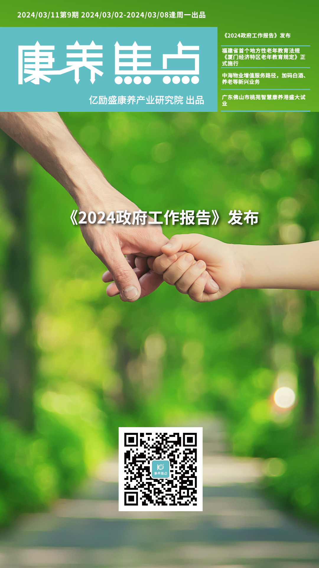 中智集团富硒食品产品
