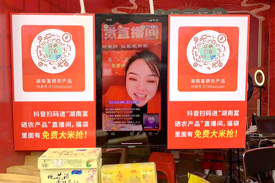 富硒电商产品有限公司
