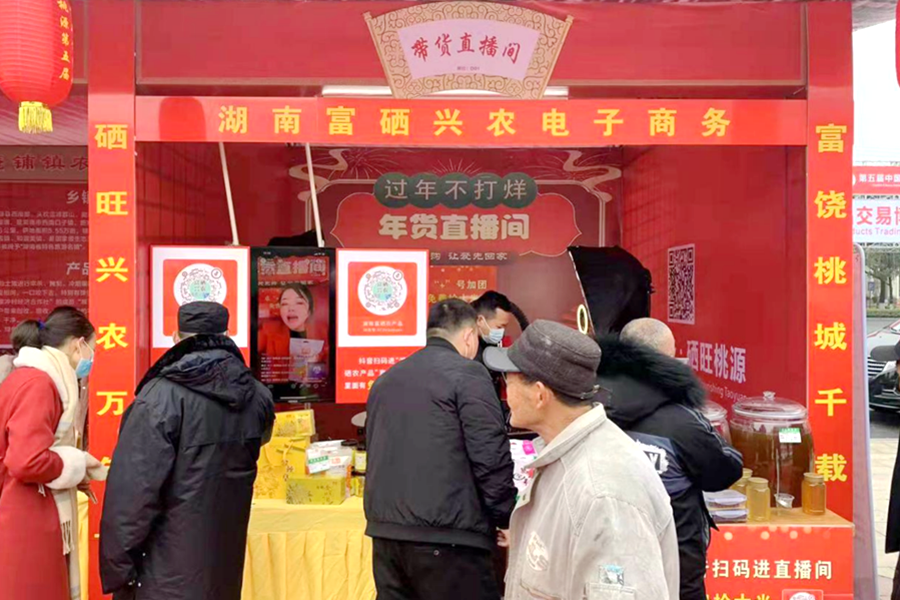 富硒电商产品有限公司