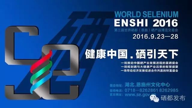 恩施市新塘乡富硒产品