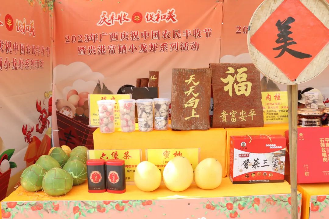 贵港市富硒农产品产业