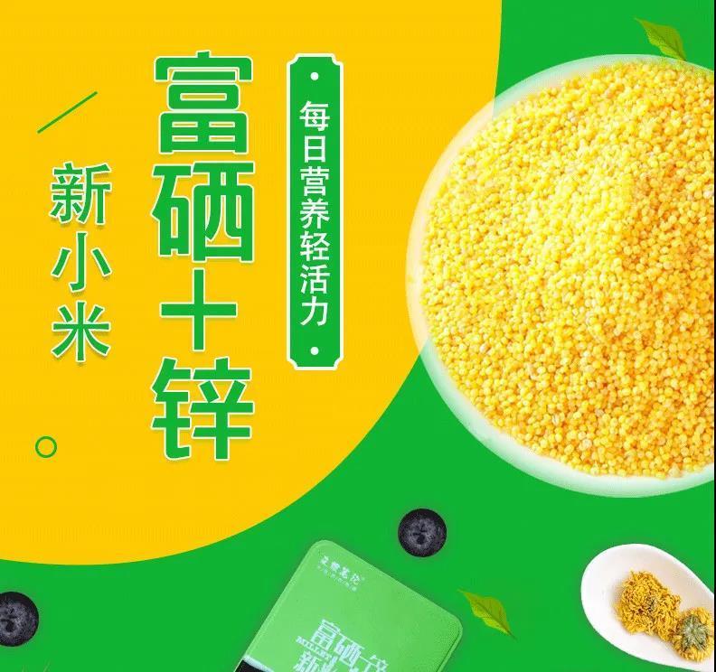 富硒小米分哪几种产品