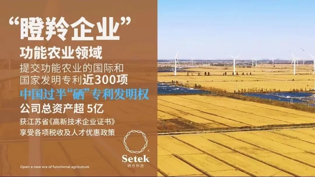 富硒农产品的保健功能