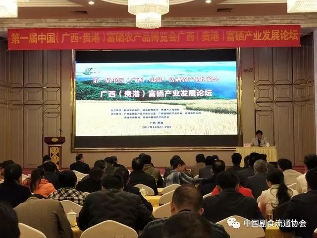贵港市富硒农产品协会