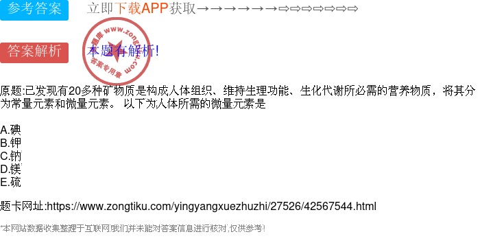 以下为人体所需的微量元素是