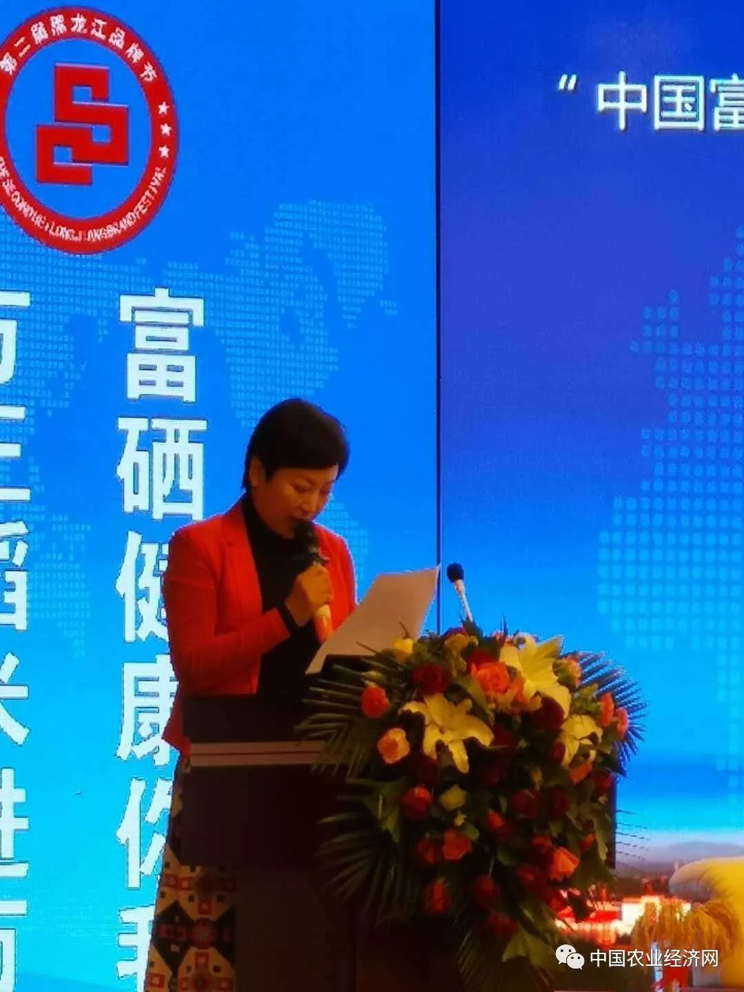 黑龙江省富硒产品协会