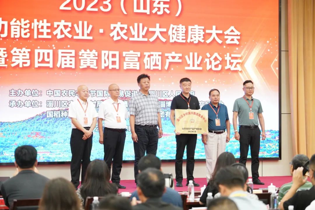 菏泽市富硒农产品协会