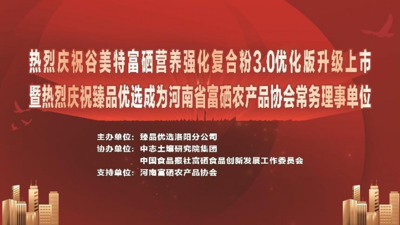 河北省富硒农产品协会