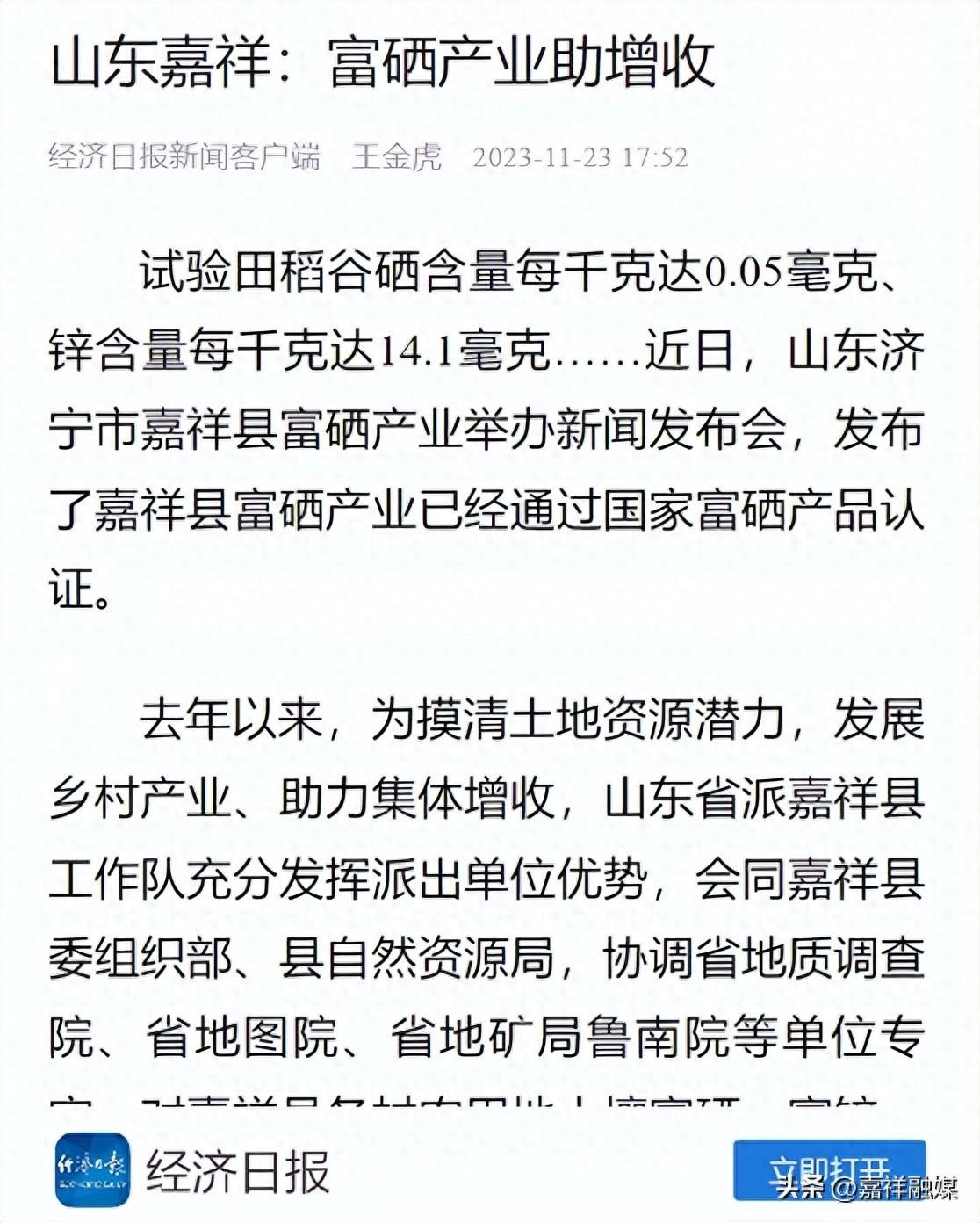 山东省天然富硒农产品