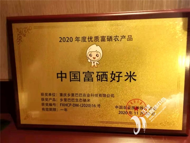 富硒农产品的认证标志