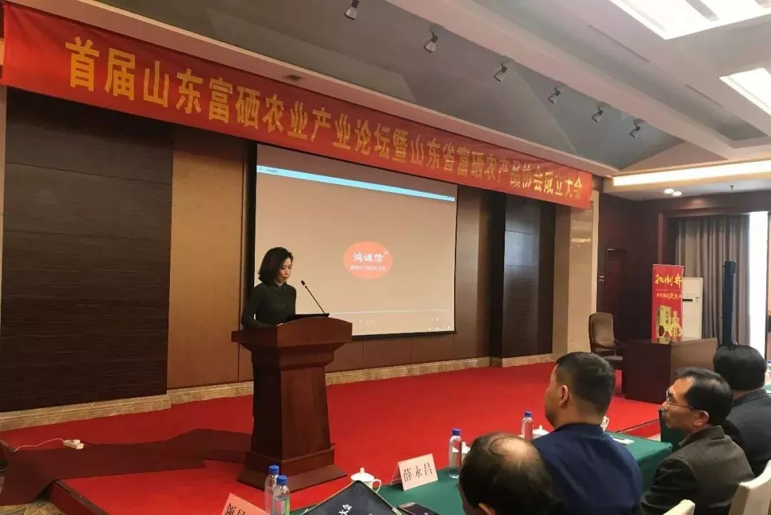 烟台市农产品富硒协会