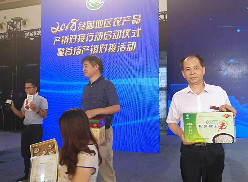 贵港富硒农产品展销会